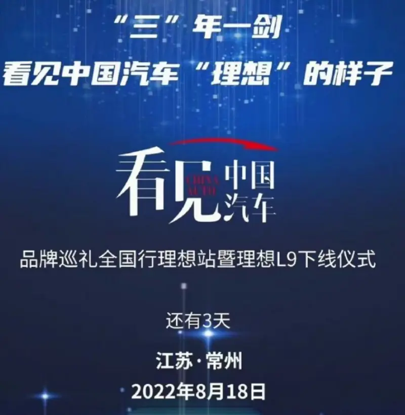 交付在即 理想L9將於8月18日下線